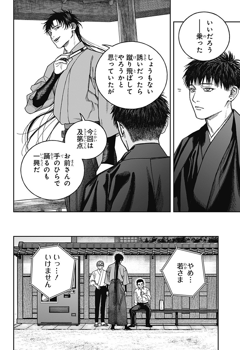 天傍台閣 Chap 16 - Next Chap 17