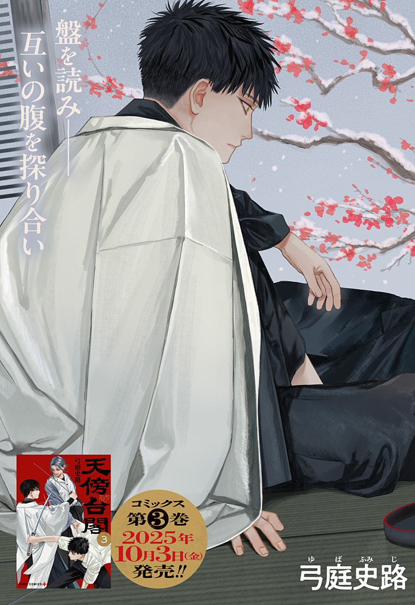 天傍台閣 Chap 16 - Next Chap 17