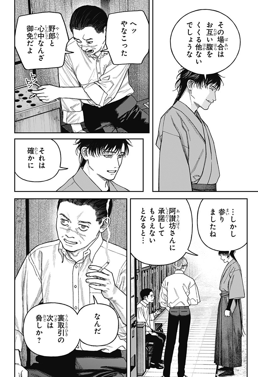 天傍台閣 Chap 16 - Next Chap 17