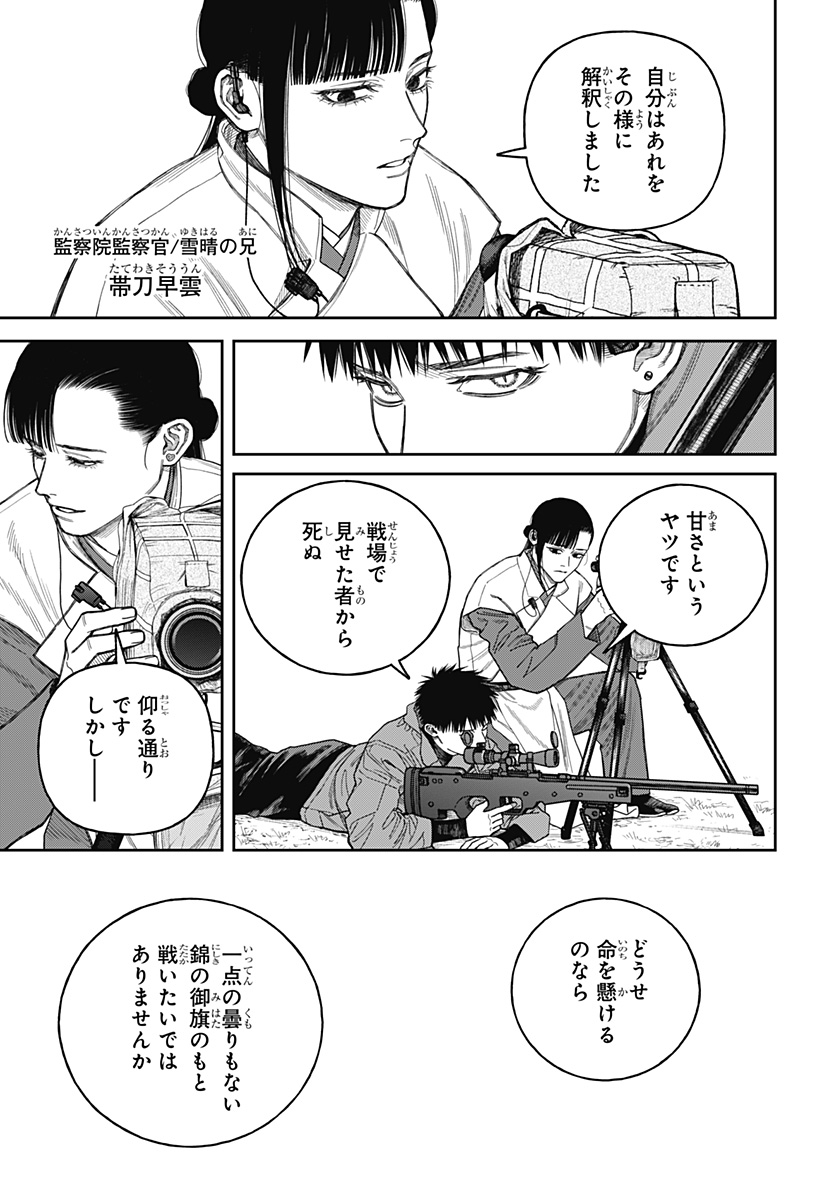 天傍台閣  Chap 19 - Next Chap 20