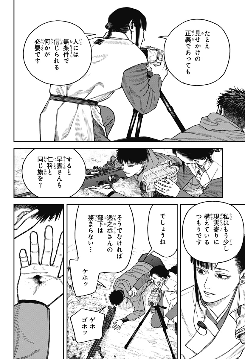 天傍台閣  Chap 19 - Next Chap 20