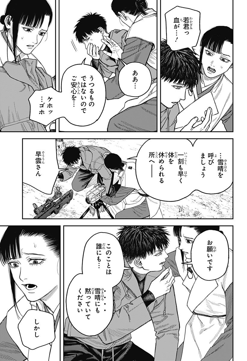 天傍台閣  Chap 19 - Next Chap 20