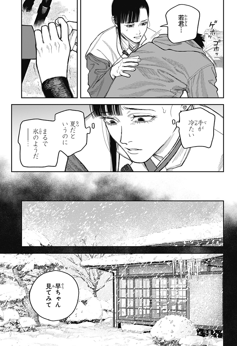 天傍台閣  Chap 19 - Next Chap 20