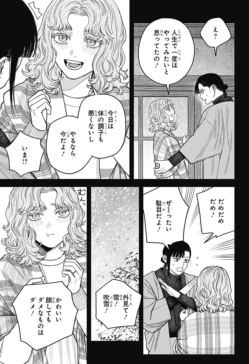 天傍台閣  Chap 19 - Next Chap 20