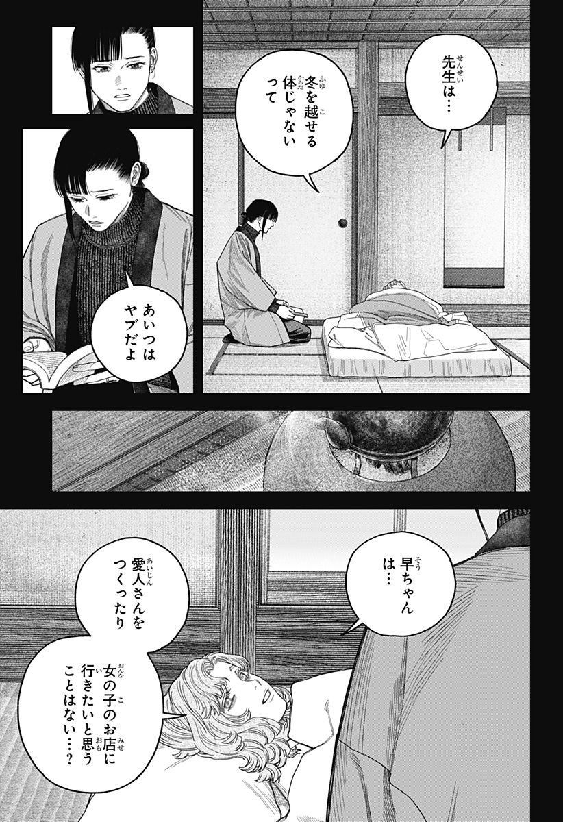 天傍台閣  Chap 19 - Next Chap 20
