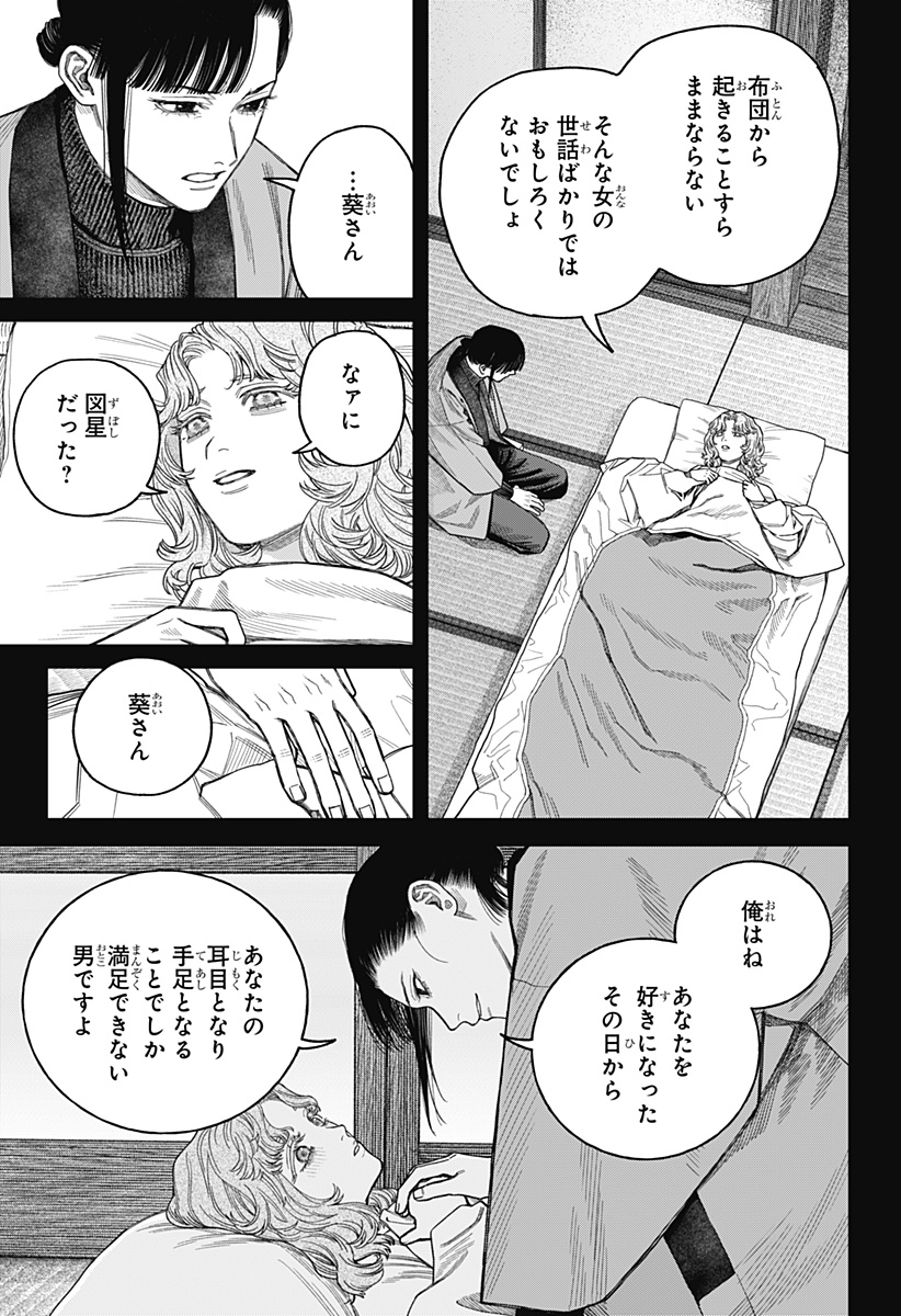 天傍台閣  Chap 19 - Next Chap 20