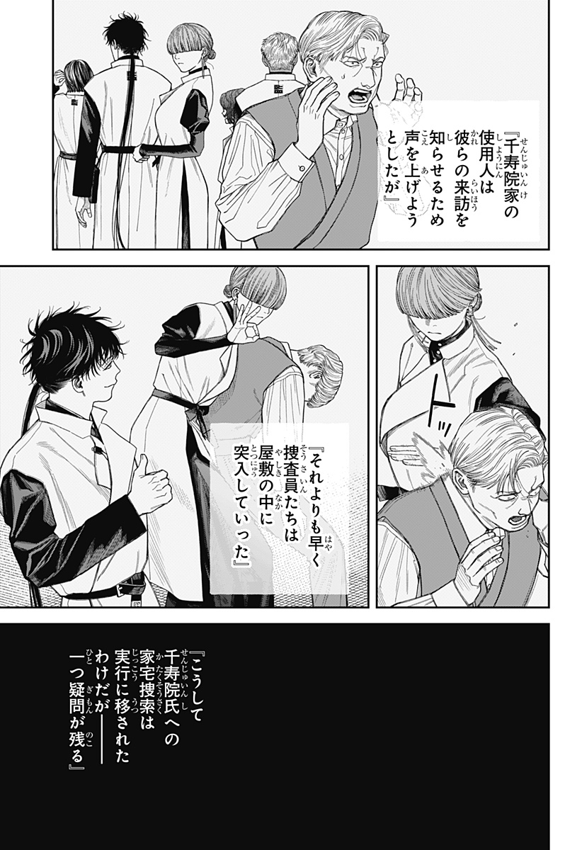 天傍台閣  Chap 19 - Next Chap 20