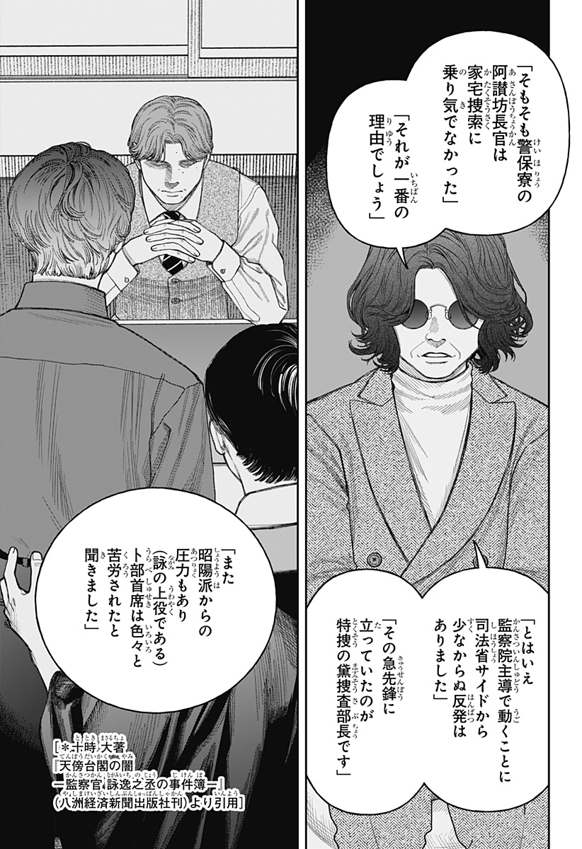 天傍台閣  Chap 19 - Next Chap 20