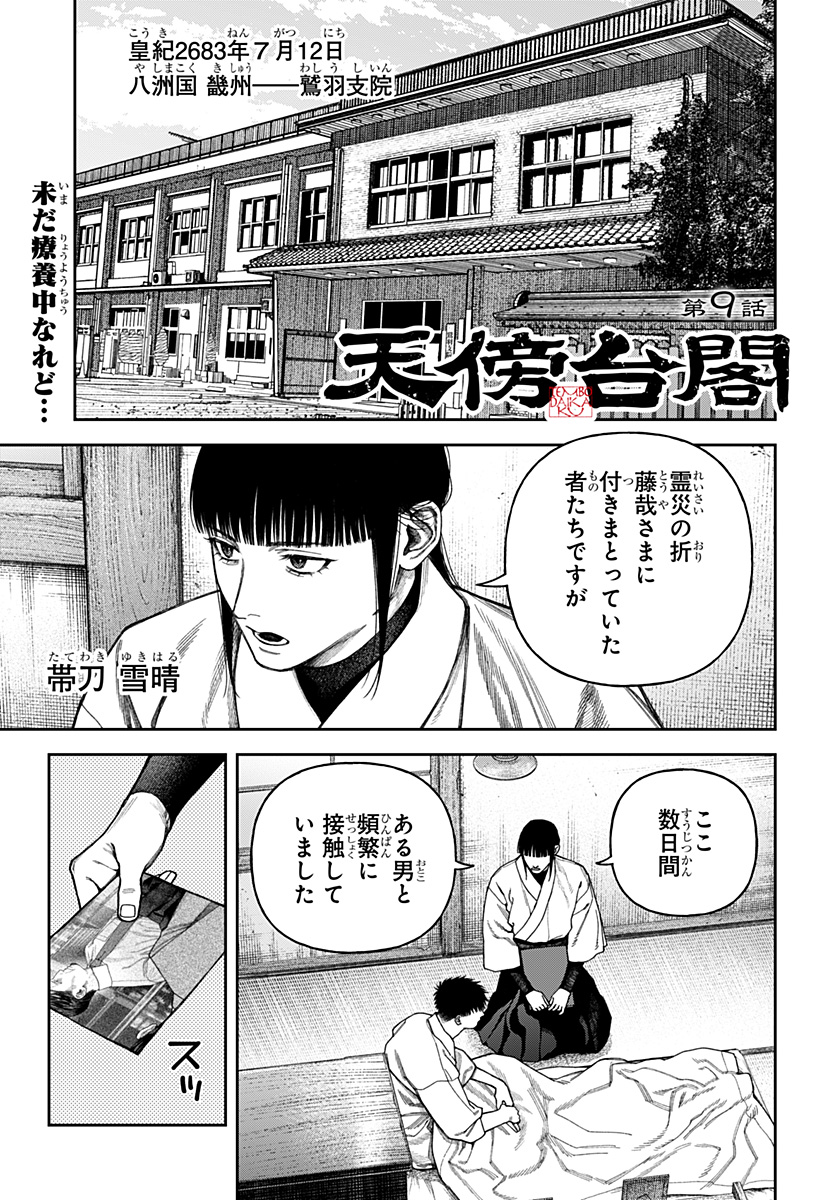 天傍台閣  Chap 9 - Next Chap 10