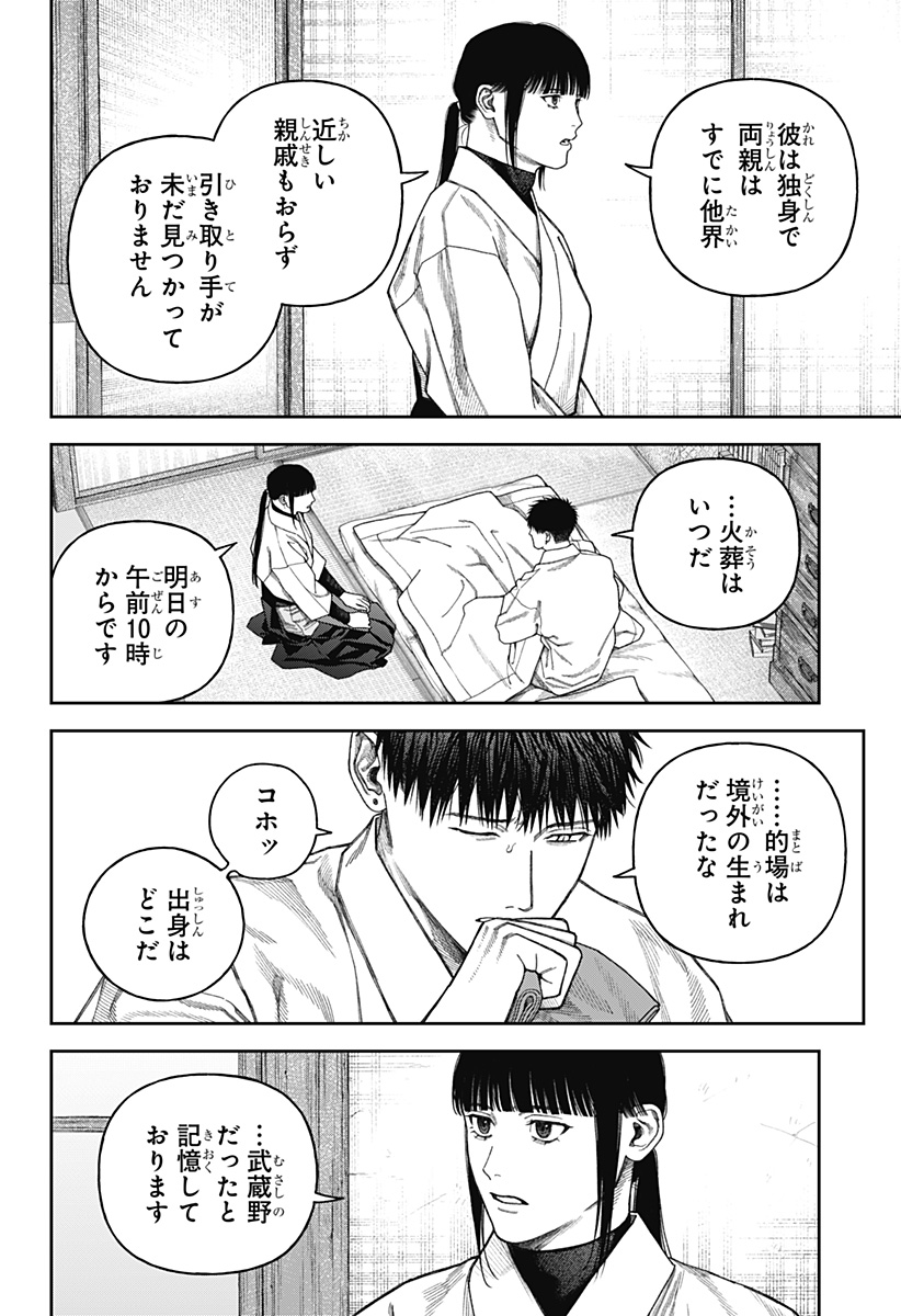 天傍台閣  Chap 9 - Next Chap 10