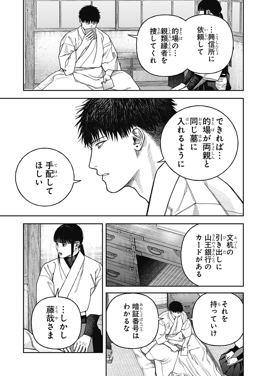 天傍台閣  Chap 9 - Next Chap 10