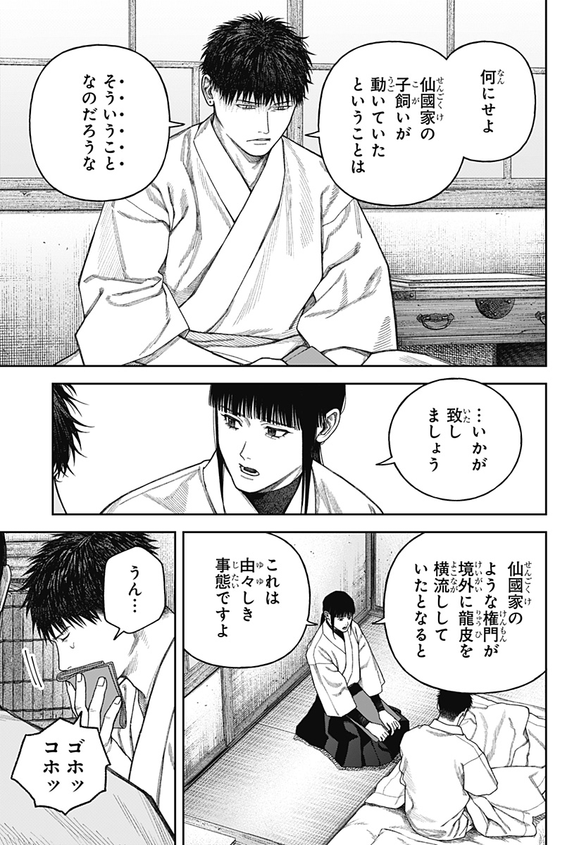 天傍台閣  Chap 9 - Next Chap 10