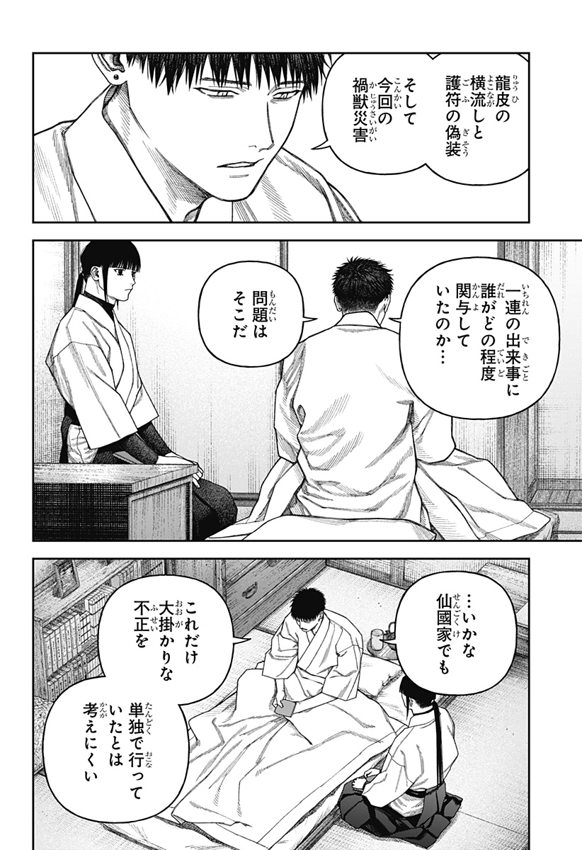 天傍台閣  Chap 9 - Next Chap 10