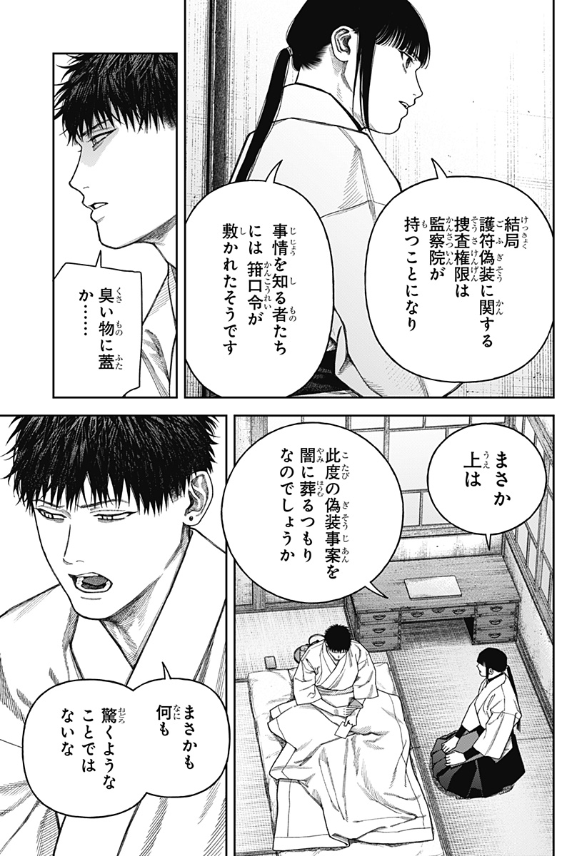 天傍台閣  Chap 9 - Next Chap 10
