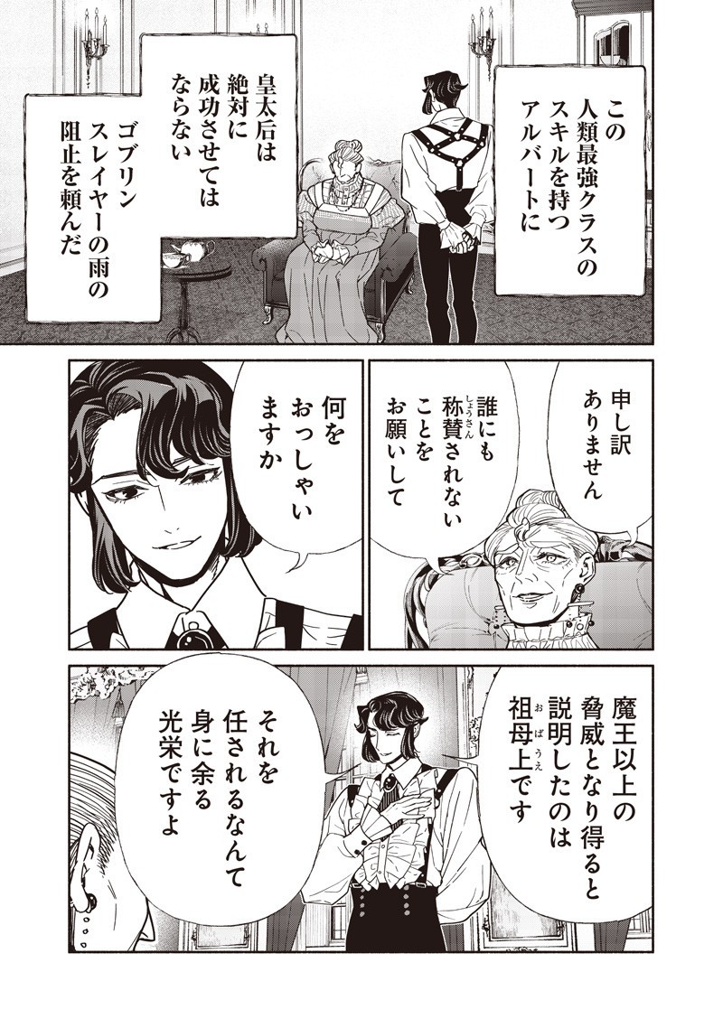 転生ゴブリンだけど質問ある Chap 126 - Next Chap 127