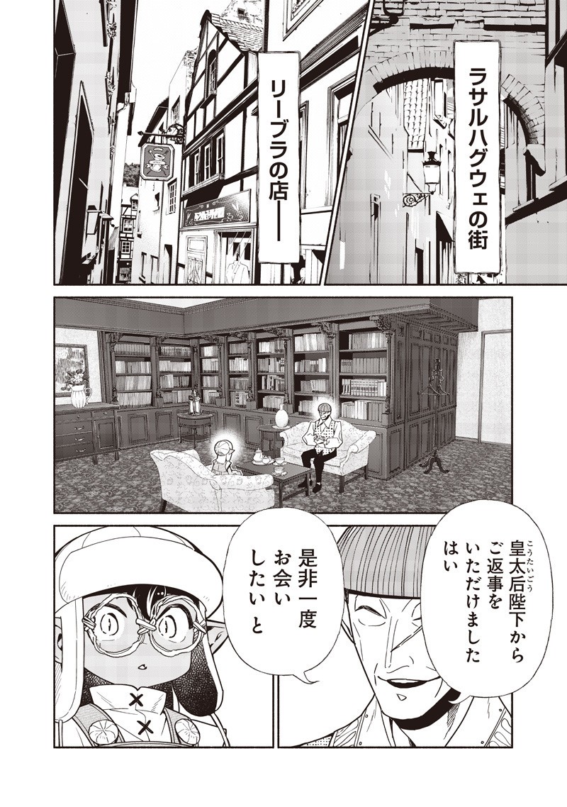 転生ゴブリンだけど質問ある Chap 126 - Next Chap 127
