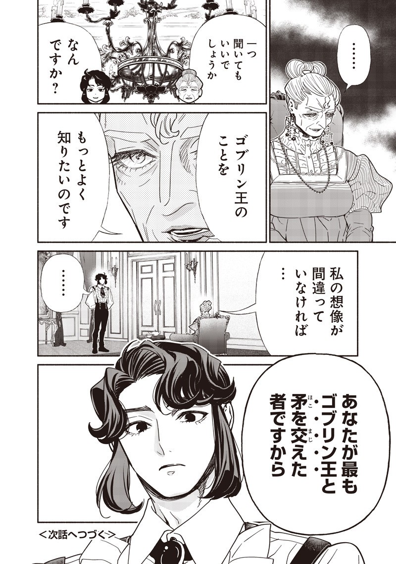 転生ゴブリンだけど質問ある Chap 126 - Next Chap 127