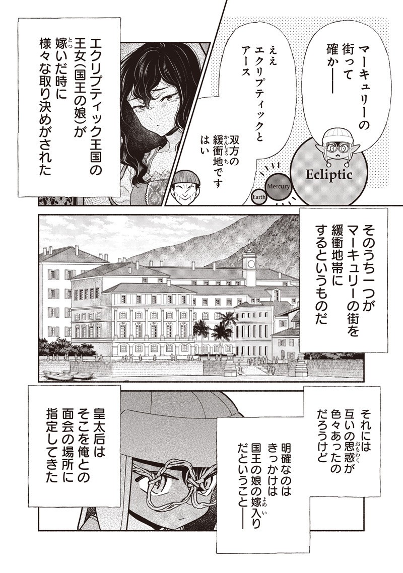 転生ゴブリンだけど質問ある Chap 126 - Next Chap 127