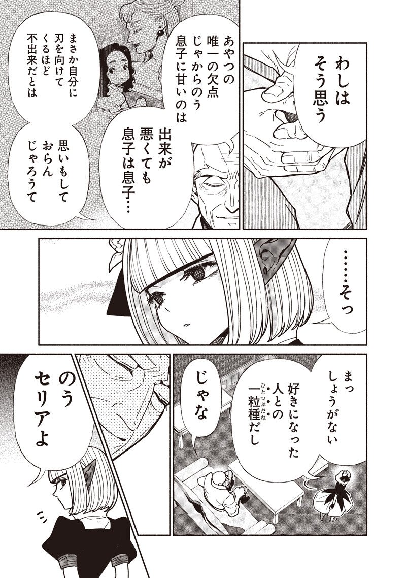 転生ゴブリンだけど質問ある Chap 134 - Next Chap 135