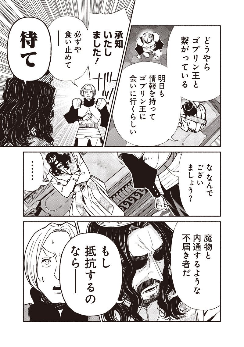 転生ゴブリンだけど質問ある Chap 134 - Next Chap 135