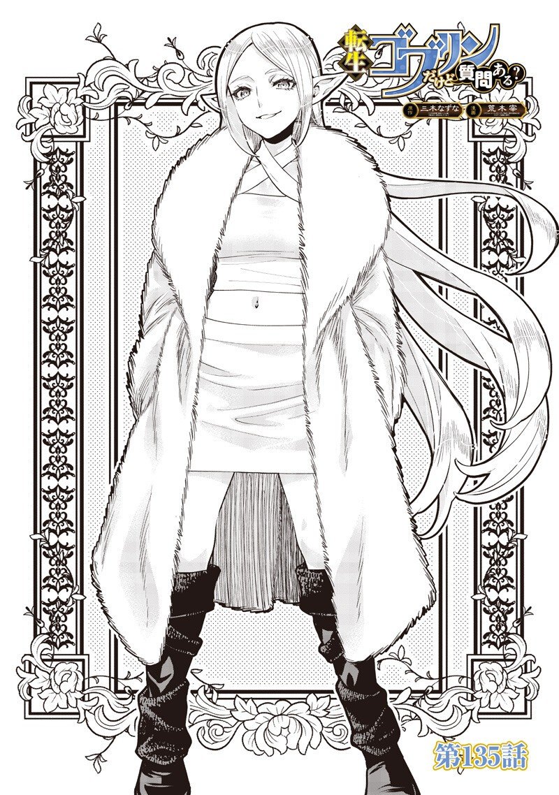 転生ゴブリンだけど質問ある Chap 135 - Next Chap 136