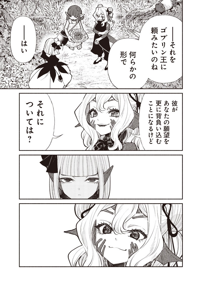 転生ゴブリンだけど質問ある Chap 139 - Next Chap 140