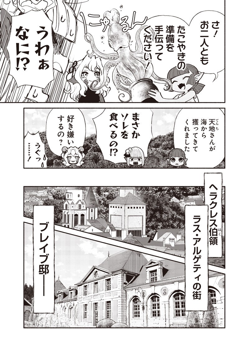 転生ゴブリンだけど質問ある Chap 139 - Next Chap 140