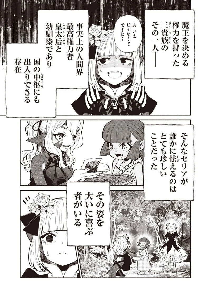 転生ゴブリンだけど質問ある Chap 139 - Next Chap 140