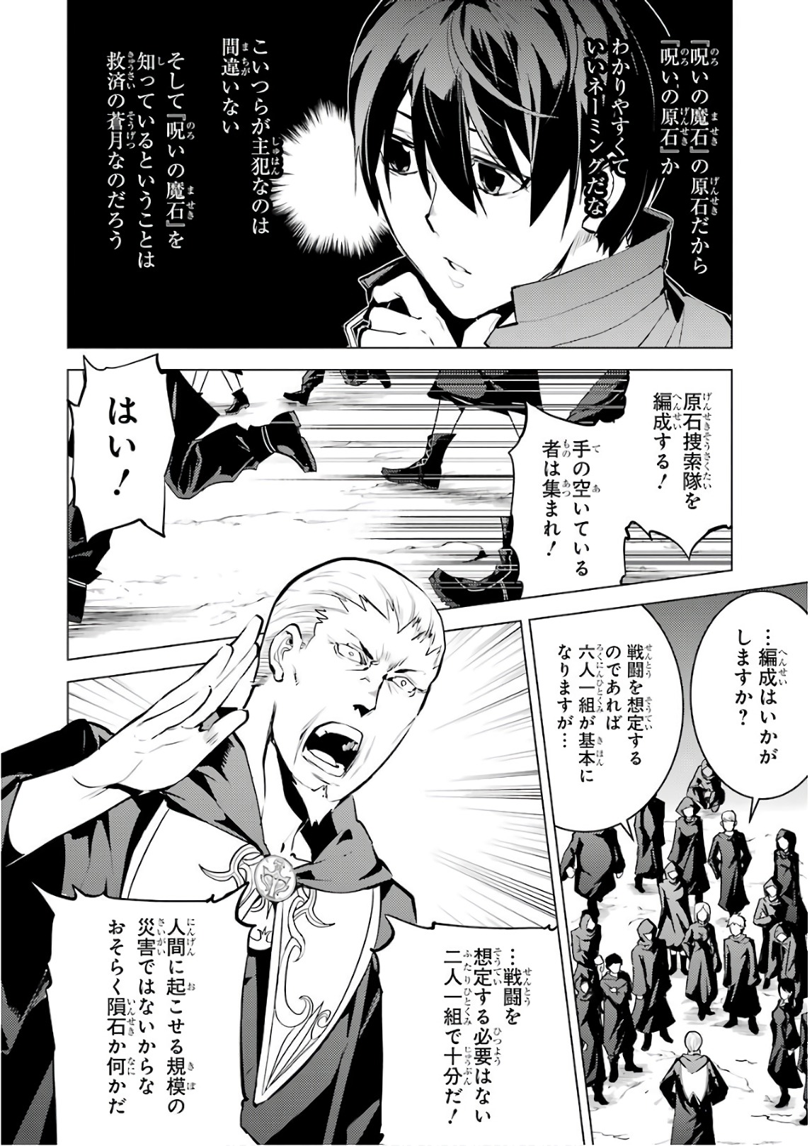 Tensei Kenja no Isekai Life: Daini no Shokugyou o Ete, Sekai Saikyou ni Narimashita Chap 14 - Next Chap 15