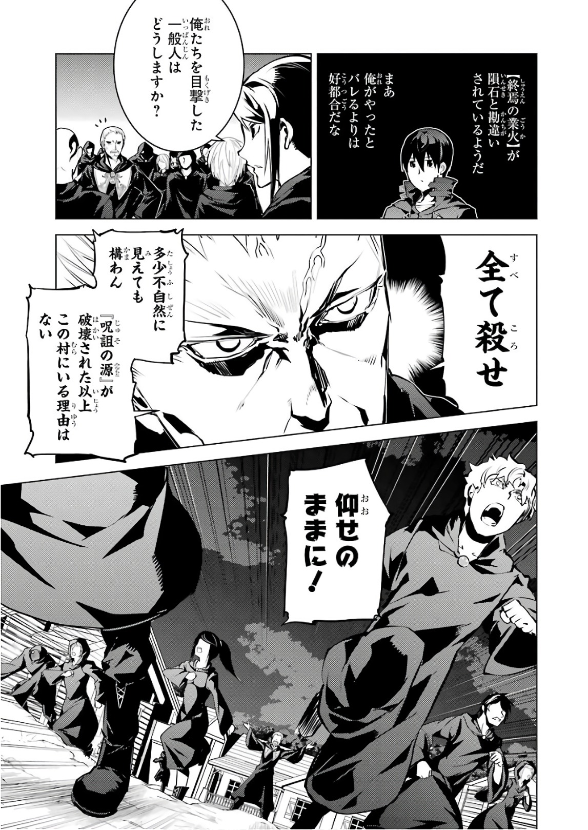 Tensei Kenja no Isekai Life: Daini no Shokugyou o Ete, Sekai Saikyou ni Narimashita Chap 14 - Next Chap 15