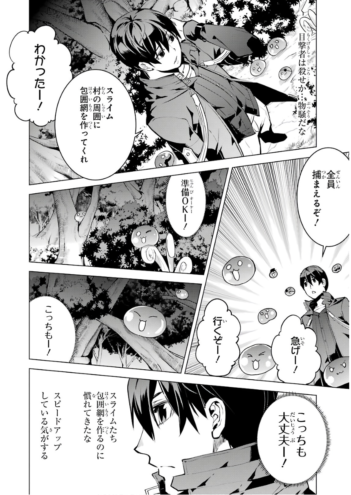 Tensei Kenja no Isekai Life: Daini no Shokugyou o Ete, Sekai Saikyou ni Narimashita Chap 14 - Next Chap 15