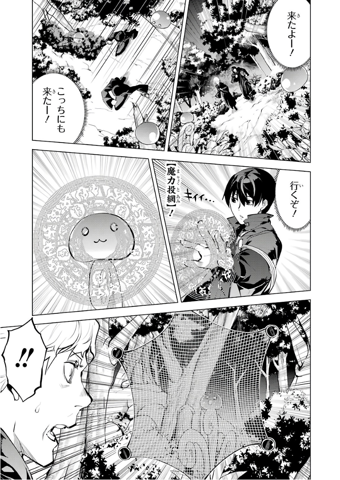Tensei Kenja no Isekai Life: Daini no Shokugyou o Ete, Sekai Saikyou ni Narimashita Chap 14 - Next Chap 15