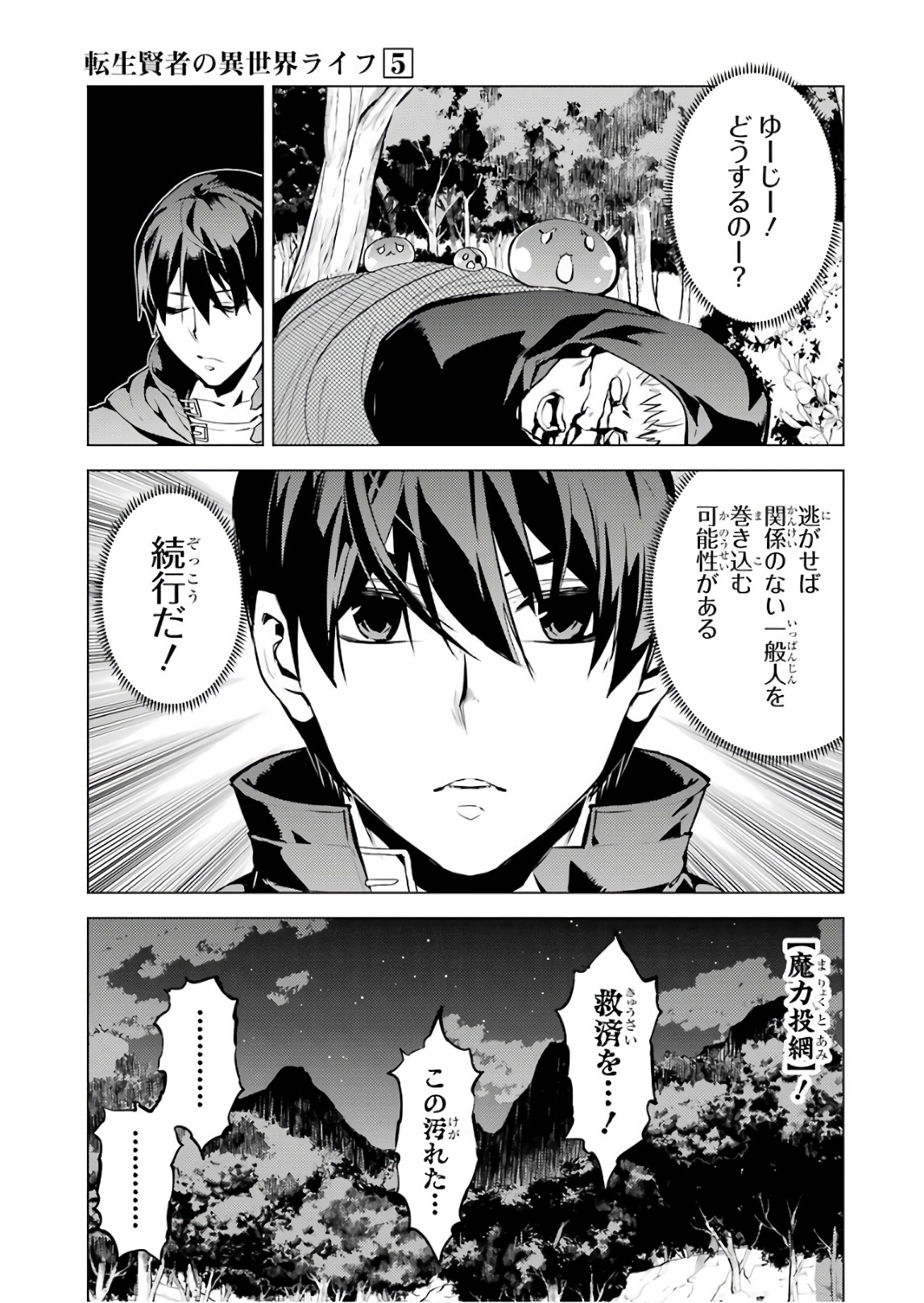 Tensei Kenja no Isekai Life: Daini no Shokugyou o Ete, Sekai Saikyou ni Narimashita Chap 14 - Next Chap 15