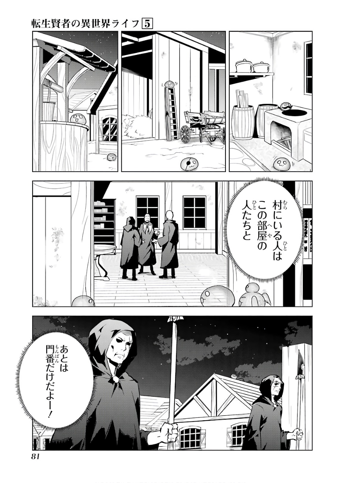 Tensei Kenja no Isekai Life: Daini no Shokugyou o Ete, Sekai Saikyou ni Narimashita Chap 14 - Next Chap 15