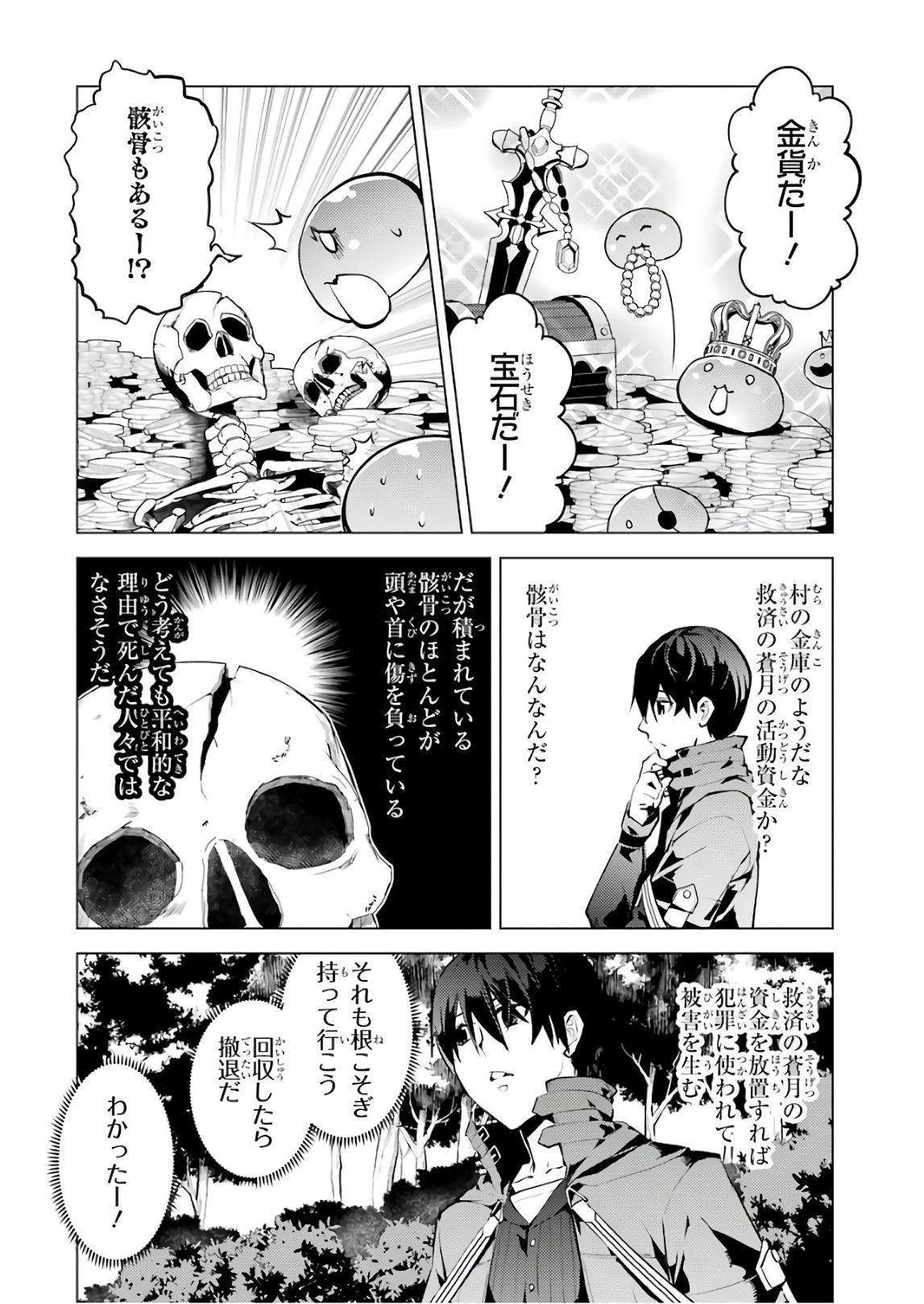 Tensei Kenja no Isekai Life: Daini no Shokugyou o Ete, Sekai Saikyou ni Narimashita Chap 14 - Next Chap 15
