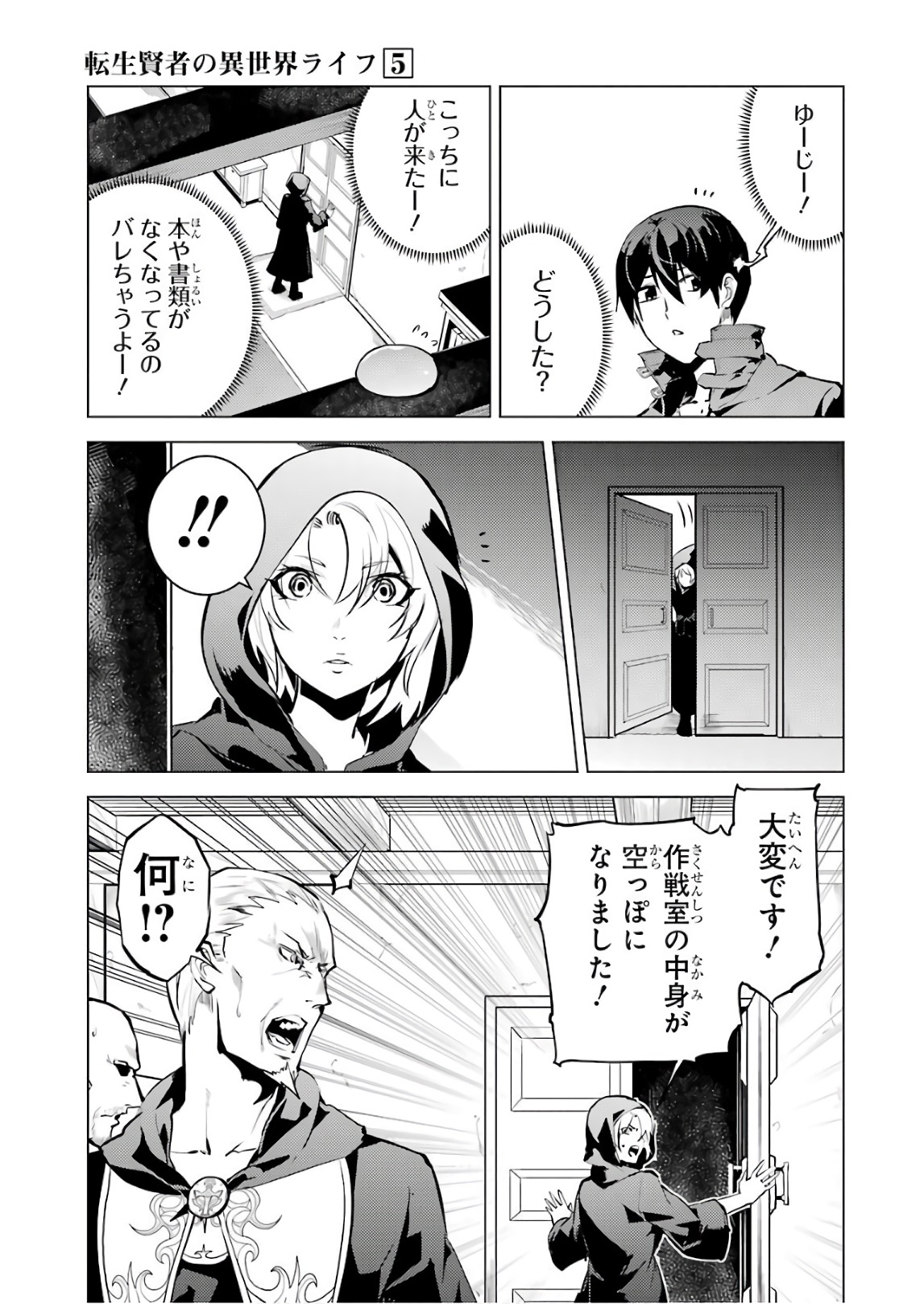 Tensei Kenja no Isekai Life: Daini no Shokugyou o Ete, Sekai Saikyou ni Narimashita Chap 14 - Next Chap 15