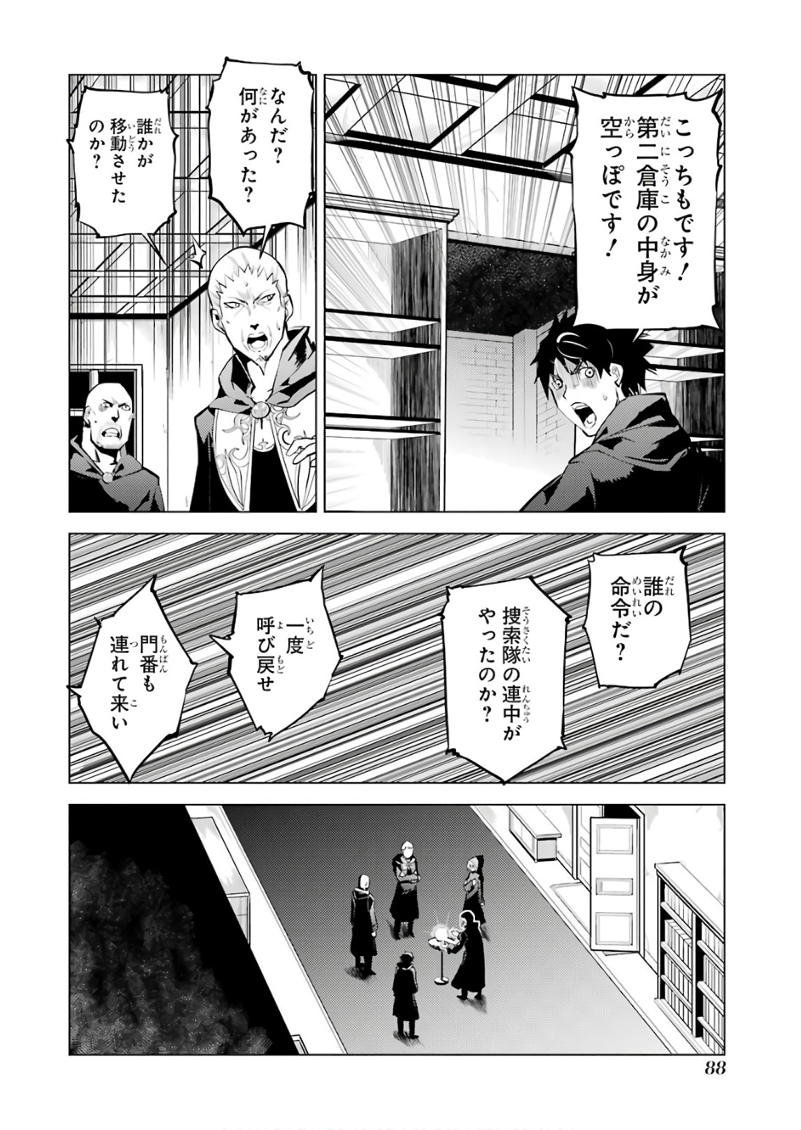 Tensei Kenja no Isekai Life: Daini no Shokugyou o Ete, Sekai Saikyou ni Narimashita Chap 14 - Next Chap 15