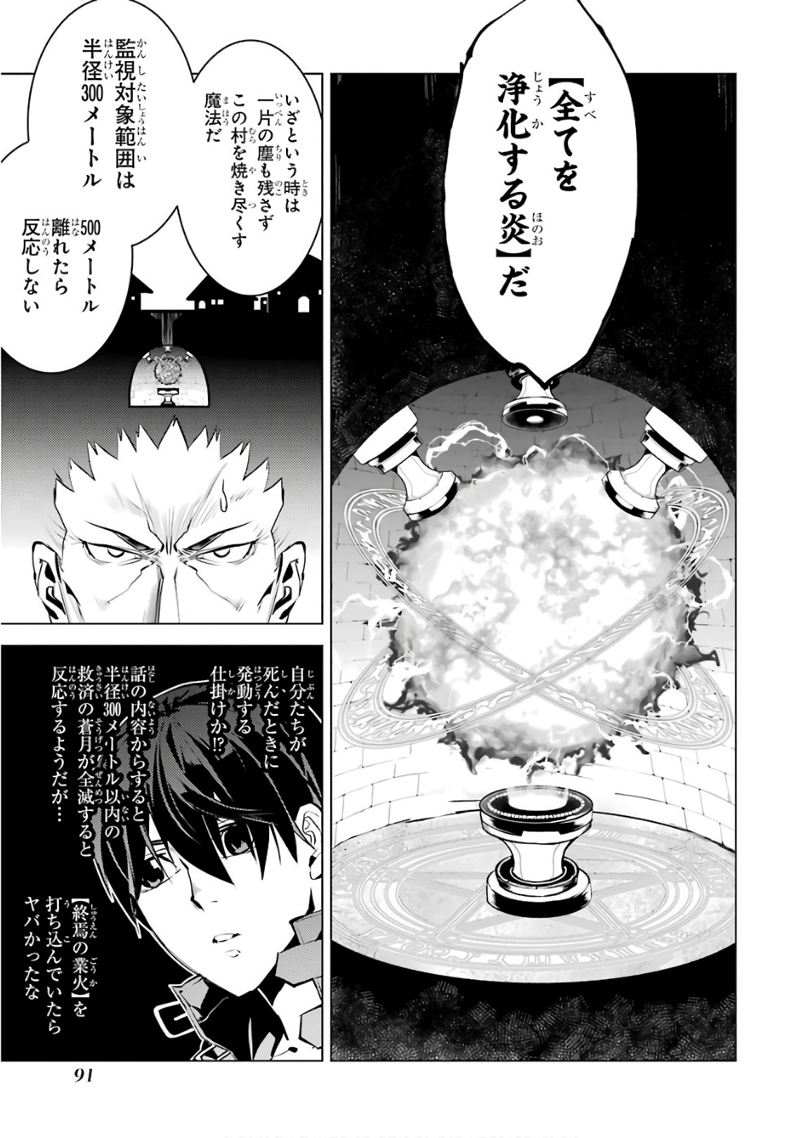 Tensei Kenja no Isekai Life: Daini no Shokugyou o Ete, Sekai Saikyou ni Narimashita Chap 14 - Next Chap 15