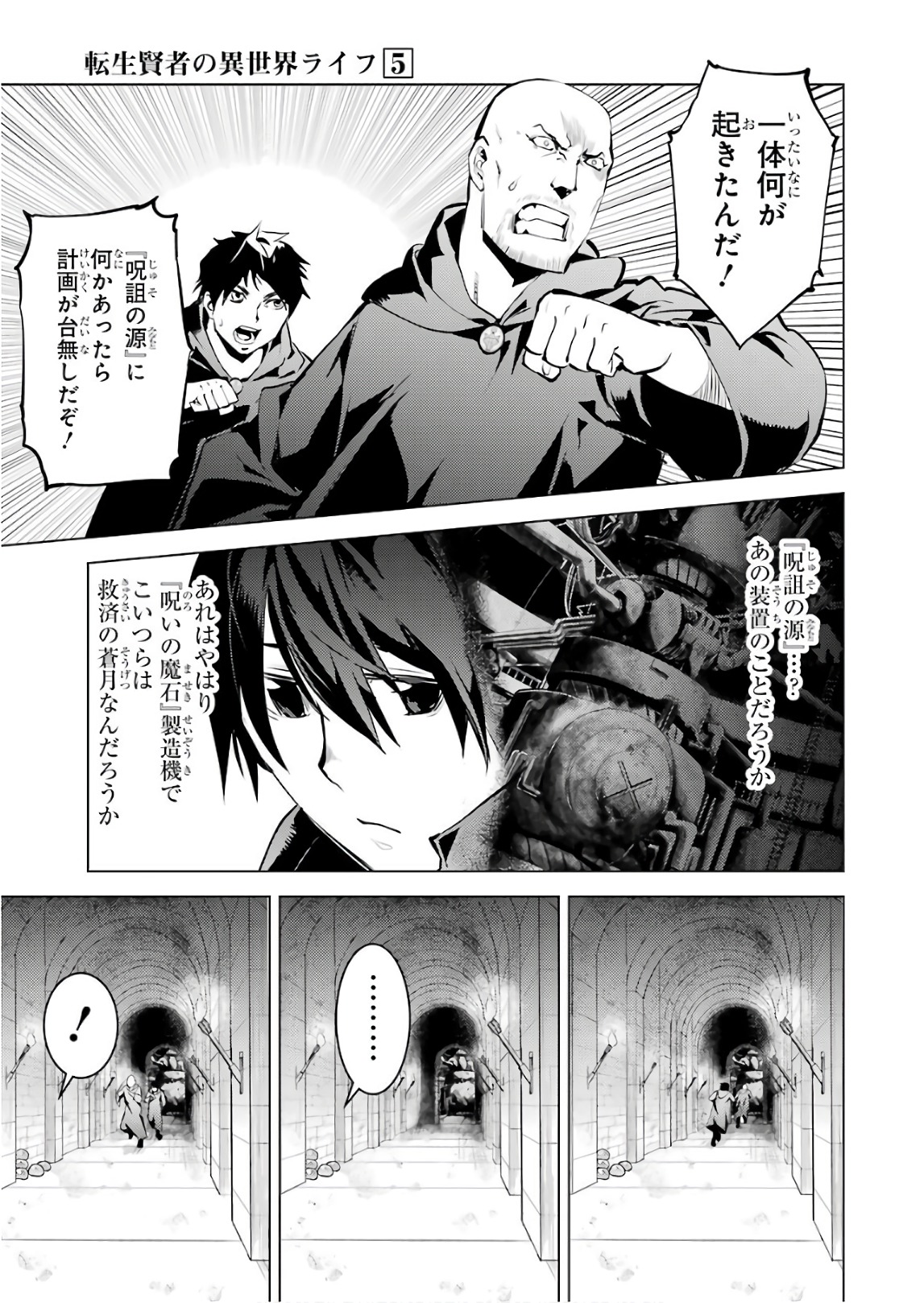 Tensei Kenja no Isekai Life: Daini no Shokugyou o Ete, Sekai Saikyou ni Narimashita Chap 14 - Next Chap 15