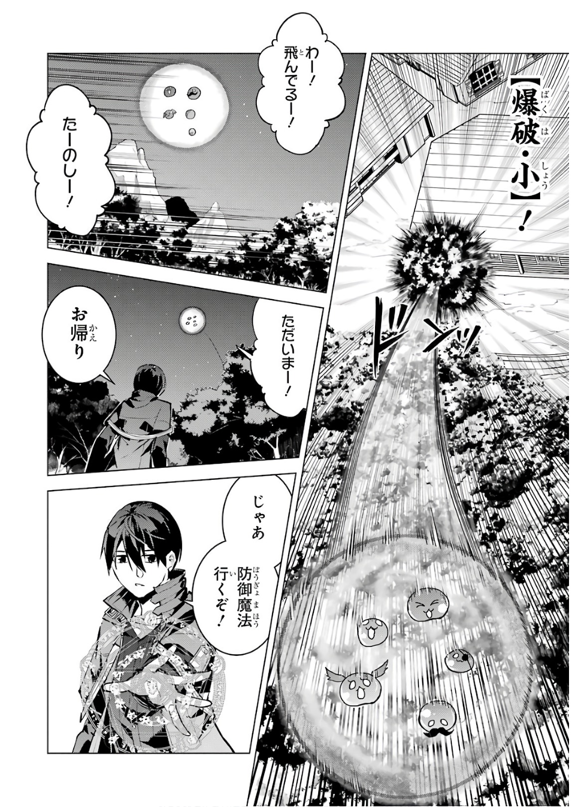 Tensei Kenja no Isekai Life: Daini no Shokugyou o Ete, Sekai Saikyou ni Narimashita Chap 14 - Next Chap 15