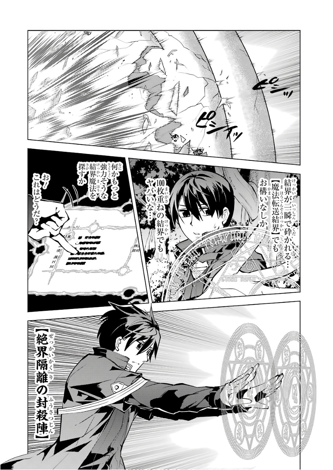 Tensei Kenja no Isekai Life: Daini no Shokugyou o Ete, Sekai Saikyou ni Narimashita Chap 14 - Next Chap 15