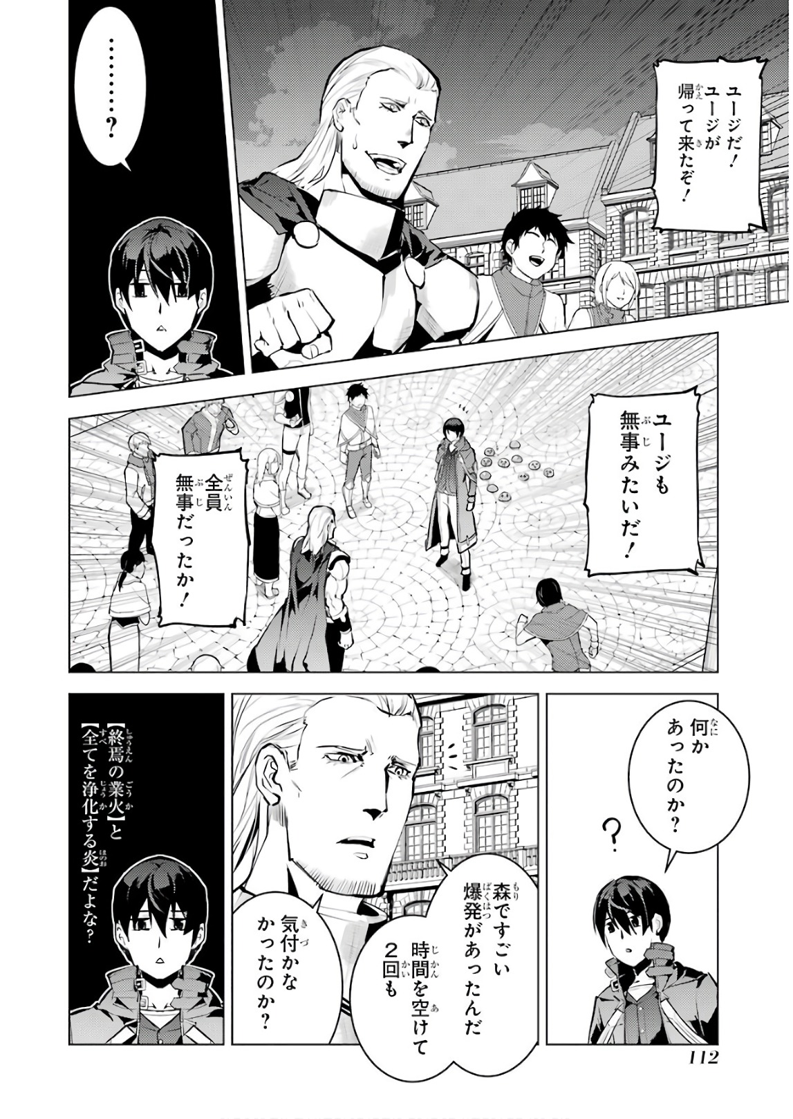 Tensei Kenja no Isekai Life: Daini no Shokugyou o Ete, Sekai Saikyou ni Narimashita Chap 14 - Next Chap 15