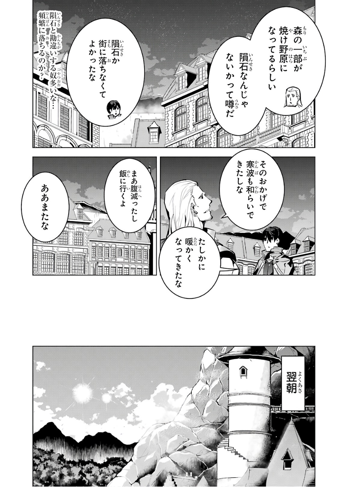 Tensei Kenja no Isekai Life: Daini no Shokugyou o Ete, Sekai Saikyou ni Narimashita Chap 14 - Next Chap 15