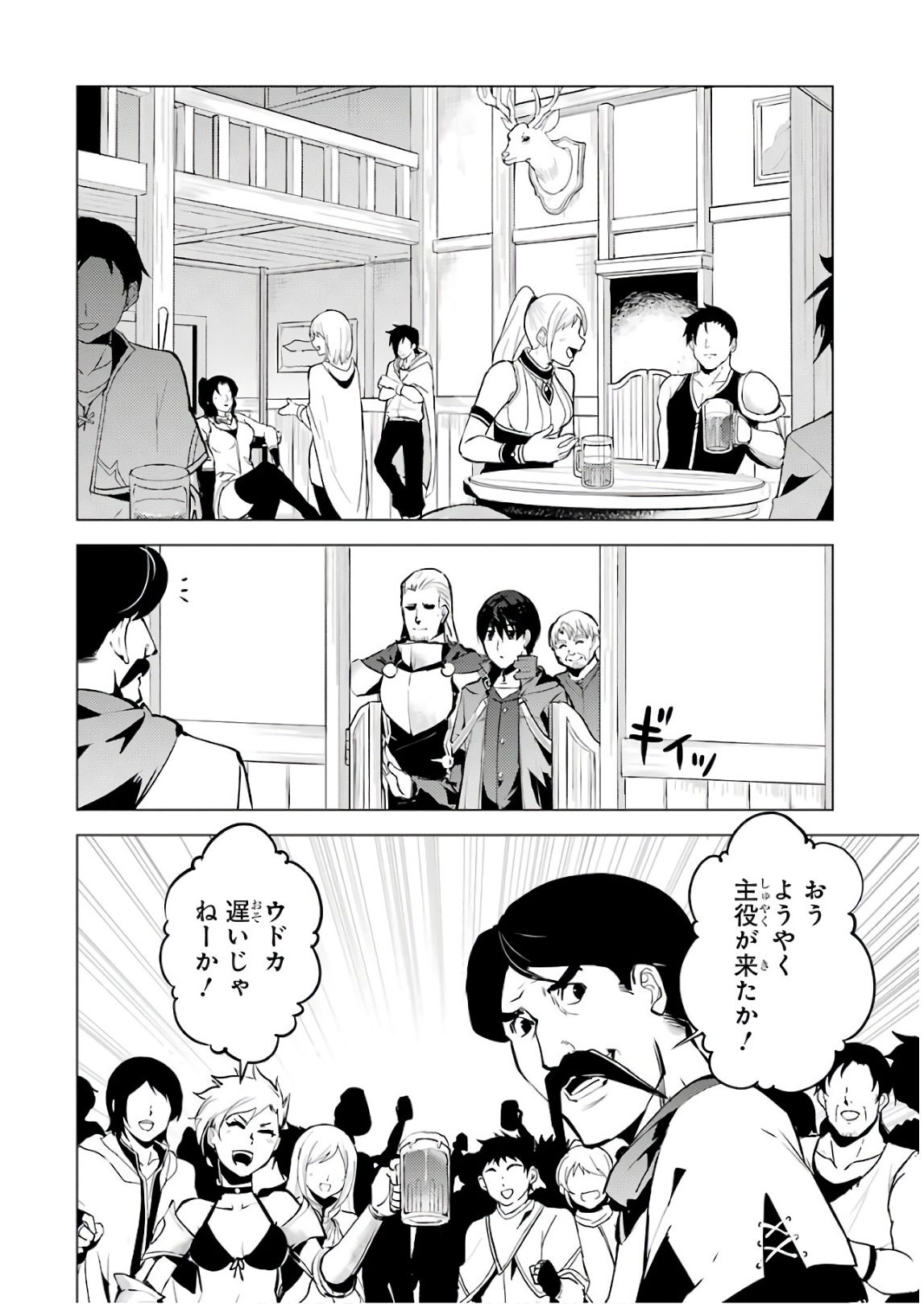 Tensei Kenja no Isekai Life: Daini no Shokugyou o Ete, Sekai Saikyou ni Narimashita Chap 14 - Next Chap 15