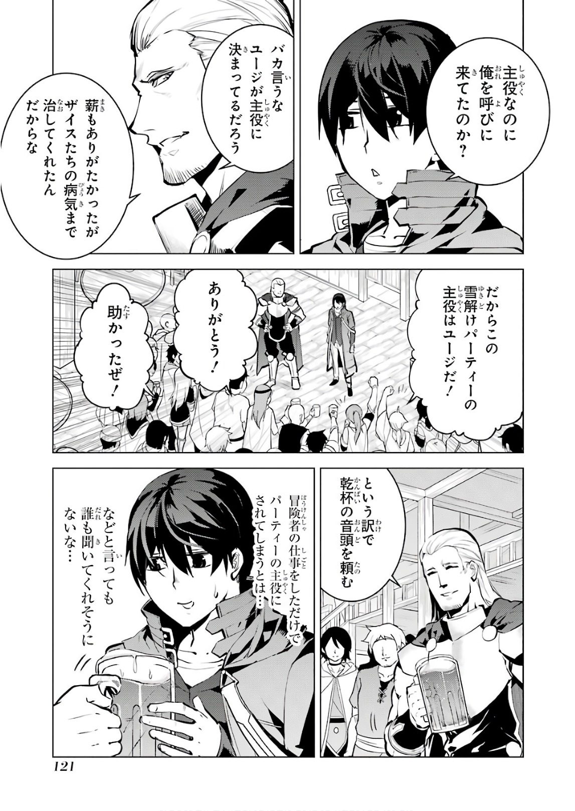 Tensei Kenja no Isekai Life: Daini no Shokugyou o Ete, Sekai Saikyou ni Narimashita Chap 14 - Next Chap 15