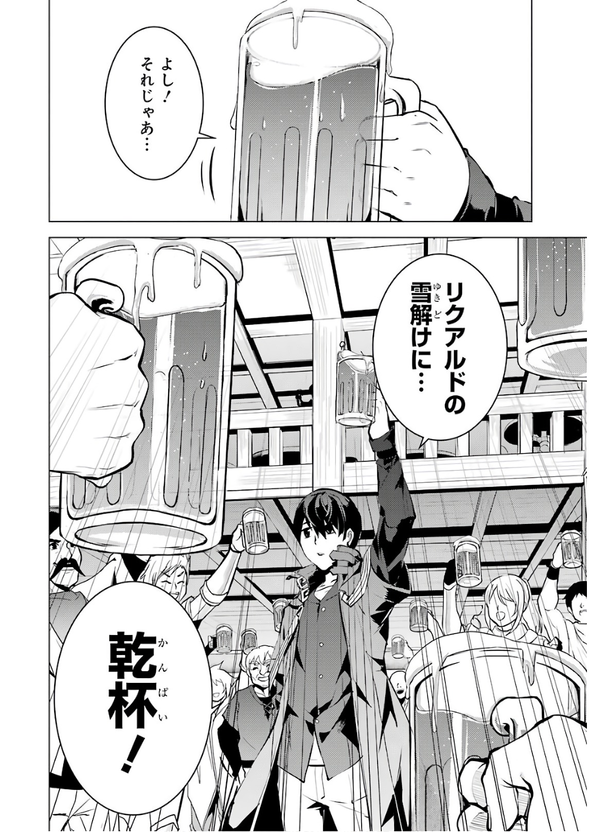 Tensei Kenja no Isekai Life: Daini no Shokugyou o Ete, Sekai Saikyou ni Narimashita Chap 14 - Next Chap 15