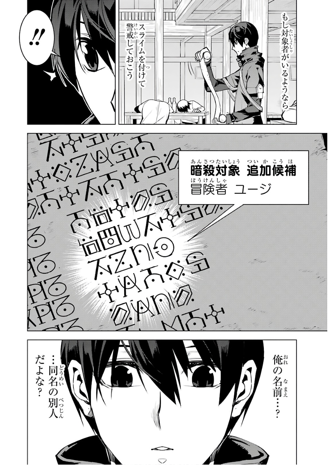 Tensei Kenja no Isekai Life: Daini no Shokugyou o Ete, Sekai Saikyou ni Narimashita Chap 14 - Next Chap 15