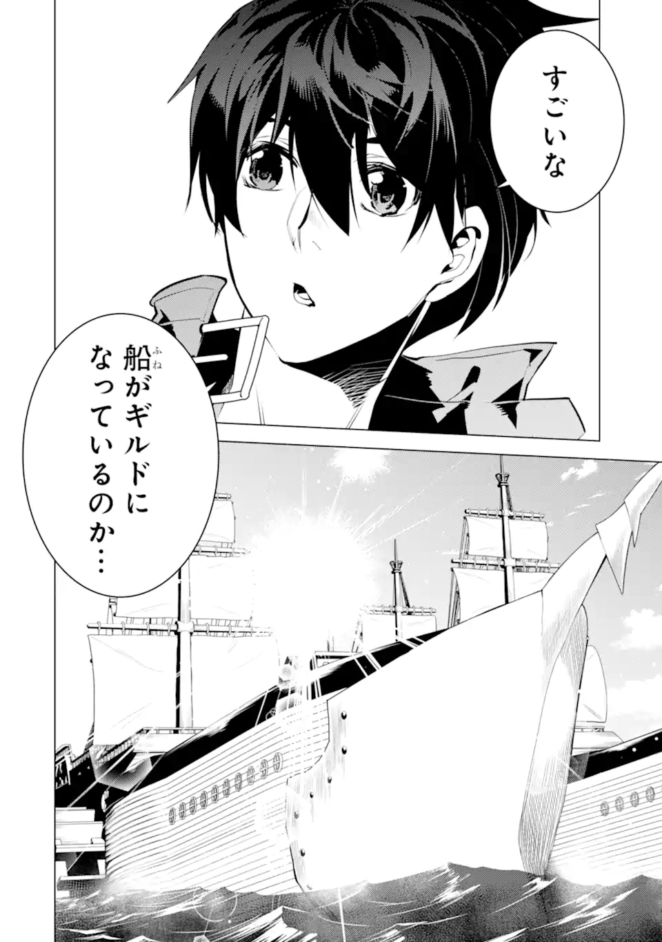 Tensei Kenja no Isekai Life: Daini no Shokugyou o Ete, Sekai Saikyou ni Narimashita Chap 34.3 - Next Chap 35.3
