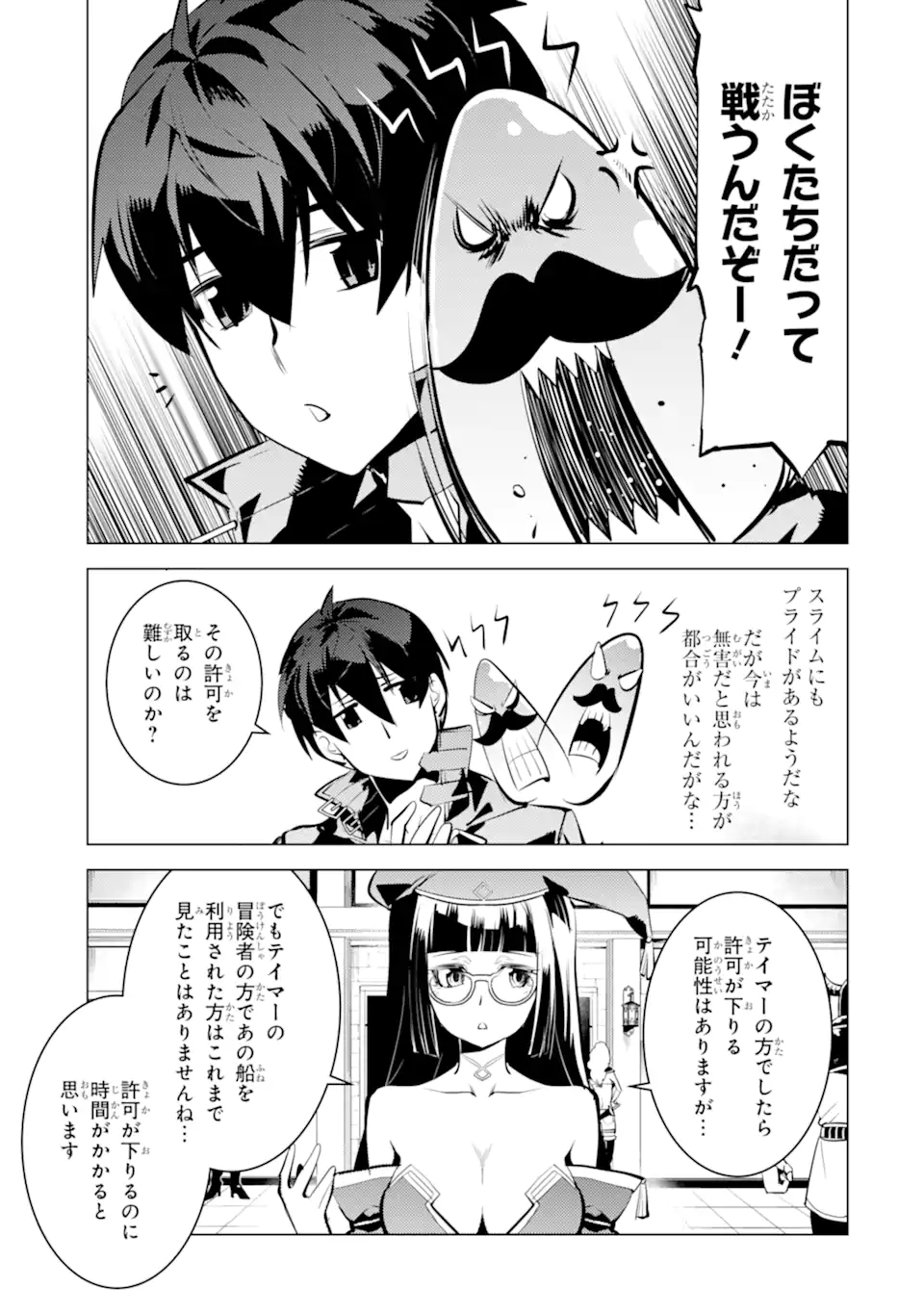 Tensei Kenja no Isekai Life: Daini no Shokugyou o Ete, Sekai Saikyou ni Narimashita Chap 34.3 - Next Chap 35.3