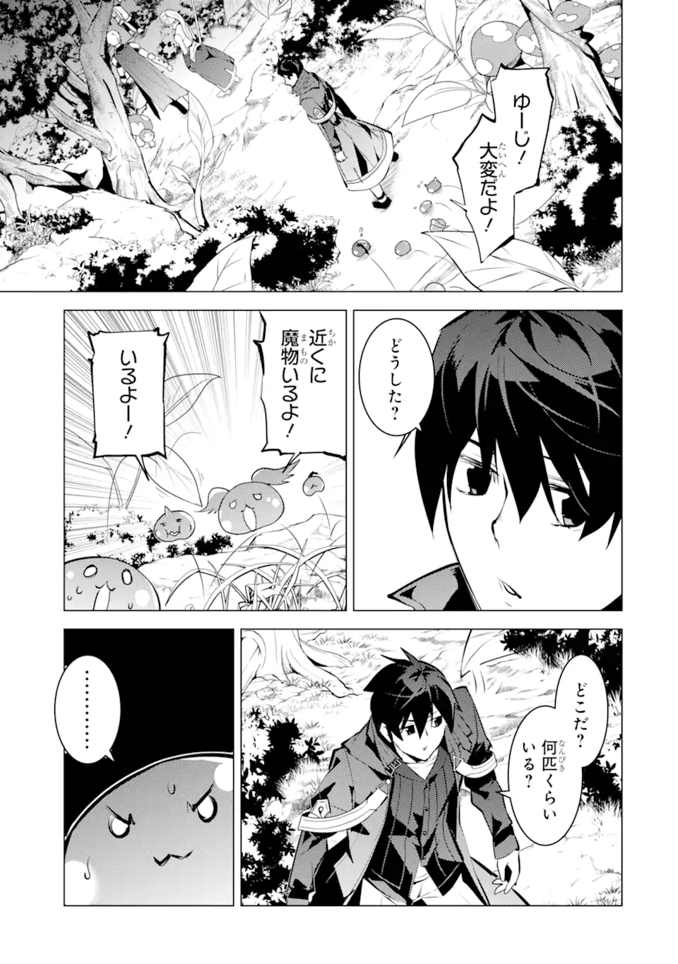 Tensei Kenja no Isekai Life: Daini no Shokugyou o Ete, Sekai Saikyou ni Narimashita Chap 35.4 - Next Chap 36.4